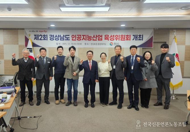 제2회 경상남도 인공지능산업 육성위원회 회의