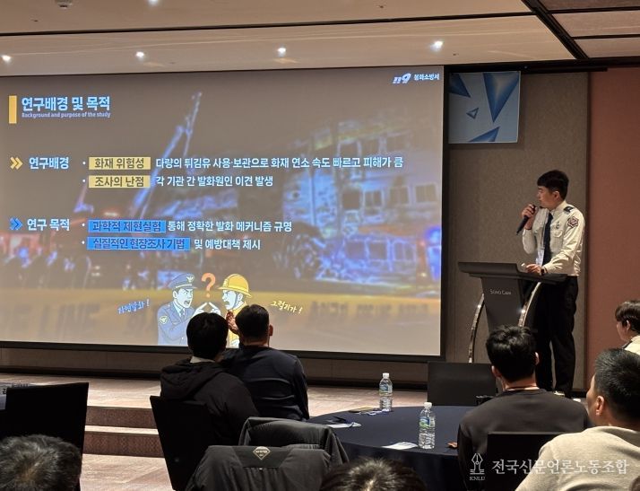경북소방, ‘2025 화재조사 학술대회’