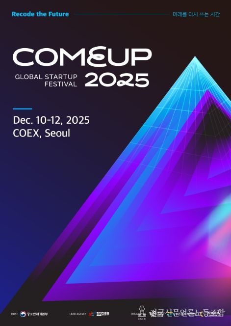 컴업 2025 포스터