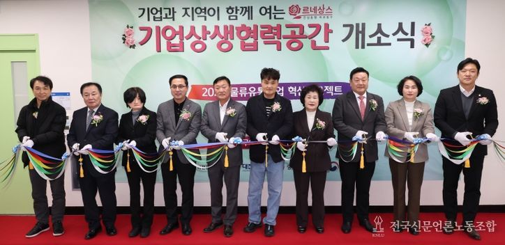 기업상생협력공간 개소식 기념촬영 모습