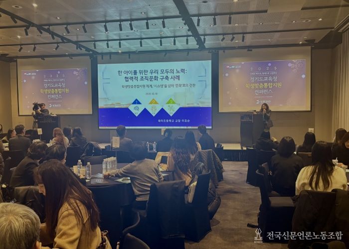 학생맞춤통합지원 컨퍼런스