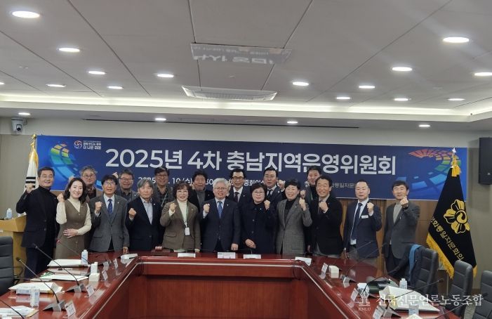 민주평통 충남지역회의, 2025년 4차 운영위원회 개최
