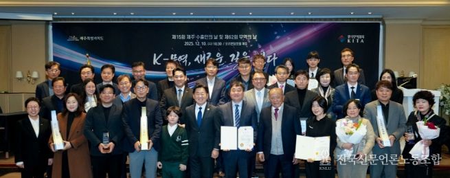 제15회 제주 수출인의 날 및 제62회 무역의 날