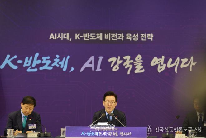 K-반도체 비전과 육성전략 보고회(대통령실)