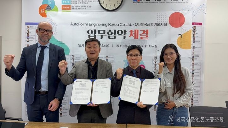 사진제공: 오토폼엔지니어링코리아(주) , 왼쪽에서 두번재 조영빈 대표