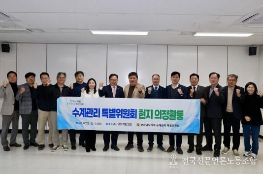 전라남도의회 수계관리 특별위원회, 상수원보호구역 직접지원사업비 등 제도 개선 방안 건의