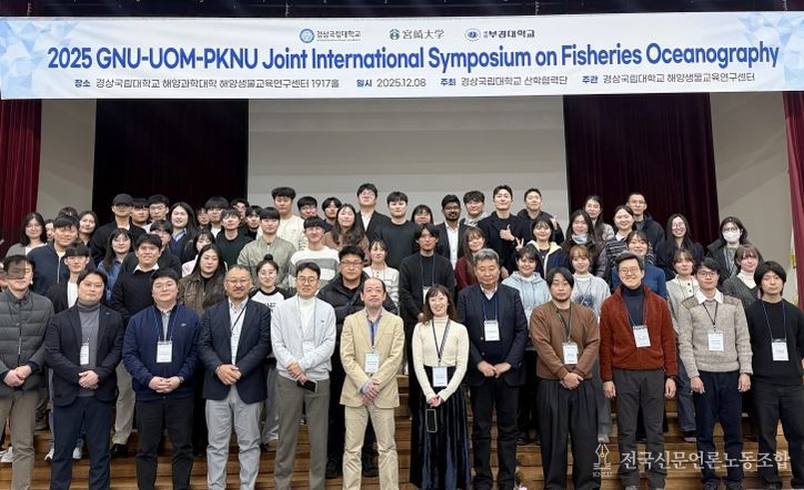 경상국립대학교 해양생명과학과는 12월 8일 통영캠퍼스 해양생물교육연구센터에서 일본 미야자키대학, 국립부경대학교와 해양수산 분야 국제 학술교류 심포지엄을 개최했다.