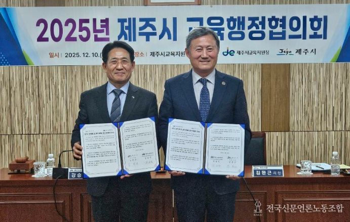 2025 제주시 교육행정협의회