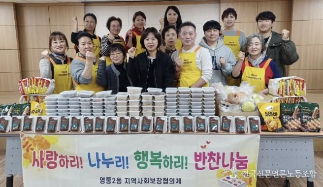 수원시 영통구 영통2동 지역사회보장협의체, 반찬나눔으로 이웃사랑 전해