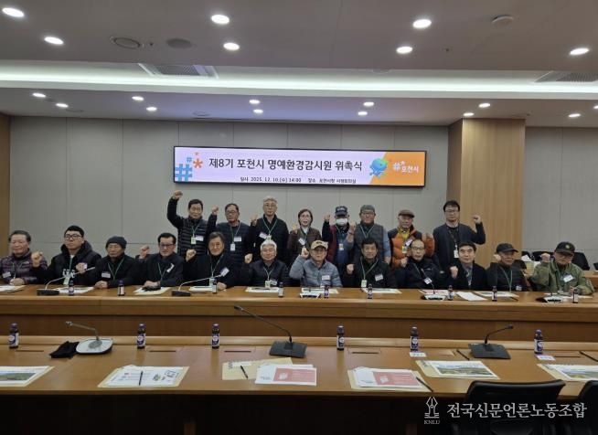 포천시, 제8기 명예환경감시원 위촉식 및 교육 실시