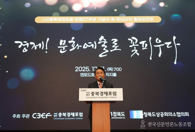 충북경제포럼 창립 27주년 기념식