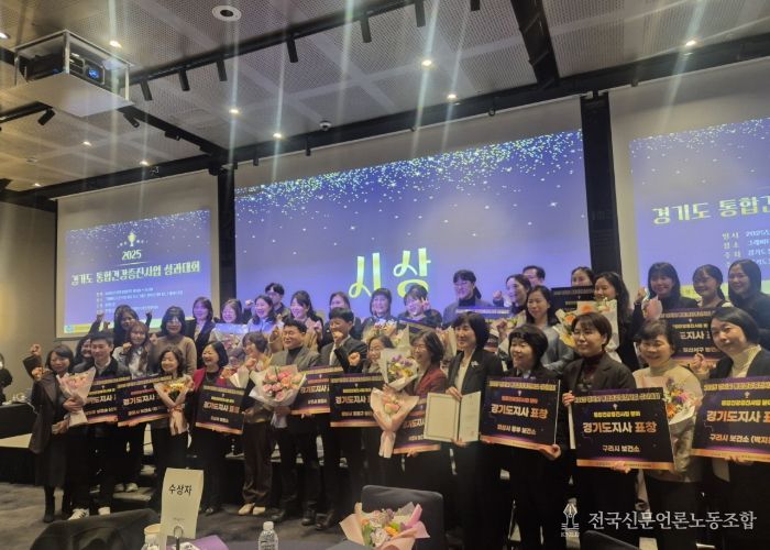 ‘2025년 경기도 통합건강증진사업 성과대회’ 수상자 단체 기념촬영