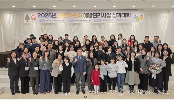 2025년 강원특별자치도 아토피·천식 예방관리사업 성과대회