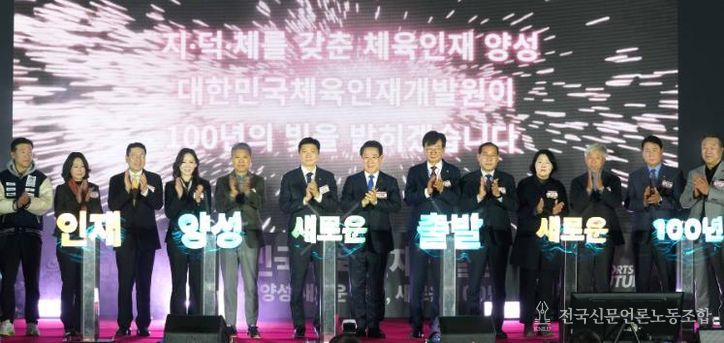 김영록 전라남도지사 11일 장흥 부산면에서 열린 ‘대한민국 체육인재개발원 개원식’에 참석해 주요 내빈과 비전 선포 퍼포먼스를 하고 있다.