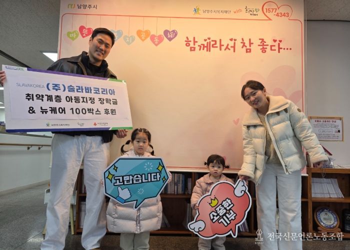 슬라바코리아, 연말 맞아 남양주시에 아동 장학금 및 어르신 영양식품 후원