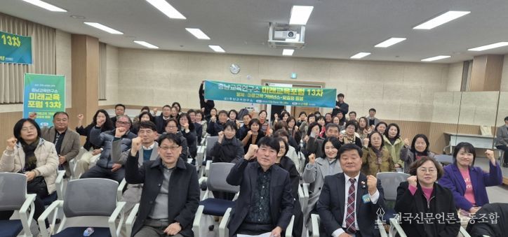 충남교육연구소, 논산·계룡에서 ‘지역 기반 미래교육전략’ 미래교육포럼 개최