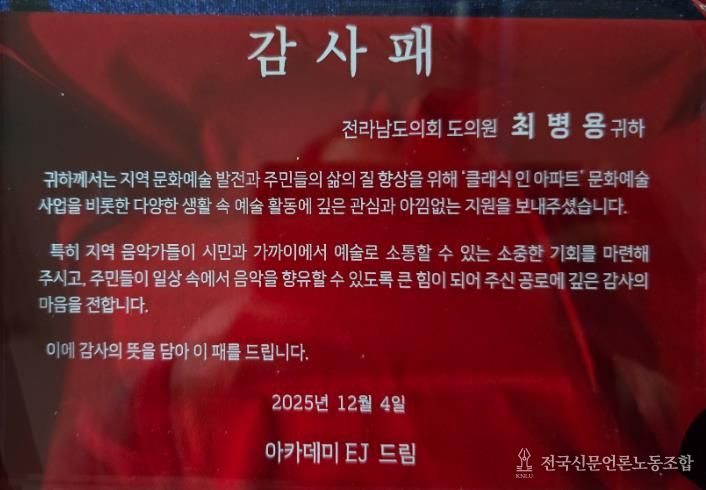 최병용 전남도의원, ‘생활 속 문화예술’ 확산 공로 감사패 수상