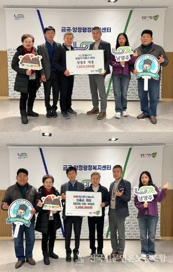 KG모빌리티 남양주서비스센터·카페 키스톤스피시즈, 금곡동 지역사회보장협의체에 후원금 전달