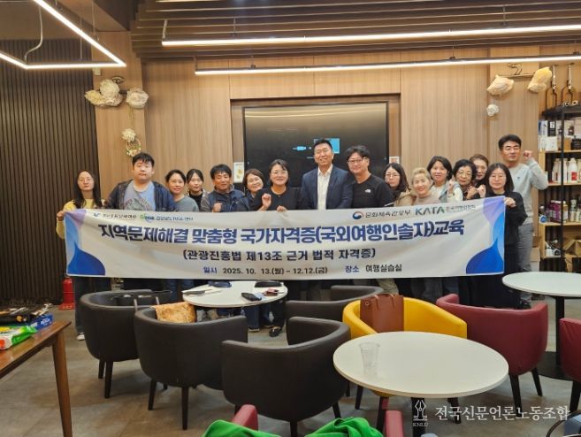 지역문제해결맞춤형국가자격증(국외여행인솔자)교육