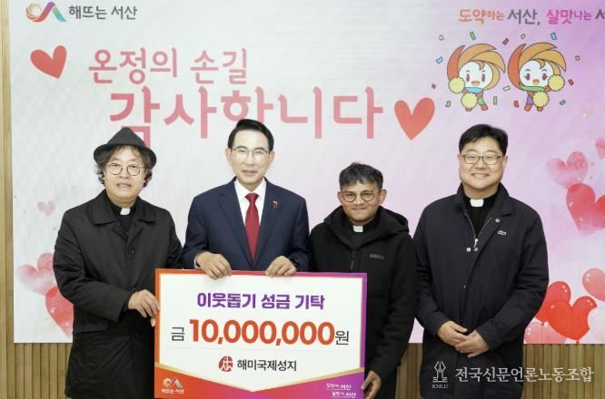지난 11일 시청 시장실에서 열린 해미국제성지 어려운 이웃돕기 성금 기탁식