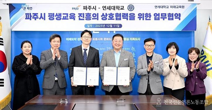 파주시, 연세대학교와 ‘일생일대 프로젝트’ 기반 평생교육 진흥 업무협약 체결