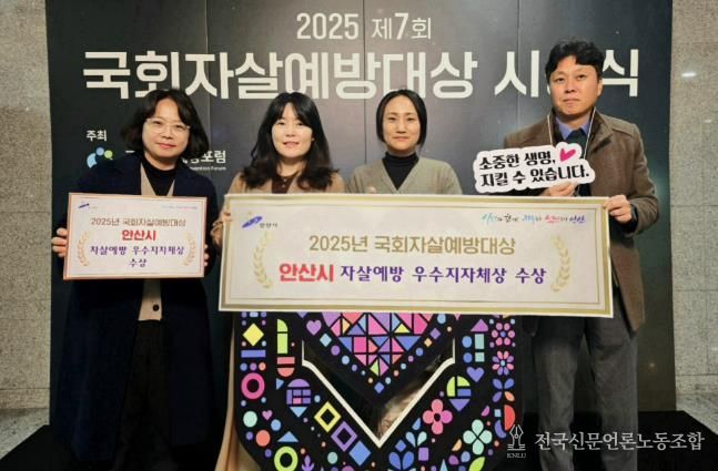 상록수보건소 보건정책과 관계자들이 '제7회 국회자살예방대상 전국지방자치단체 평가’에서 ‘우수 지자체상’을 수상하고 기념촬영을 하고 있다.