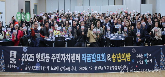 수원시 장안구 영화동, 작품발표회 및 송년의 밤 개최