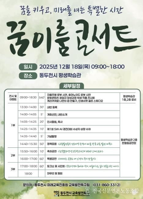 동두천시, 교육발전특구 성과보고회 오는 18일 개최