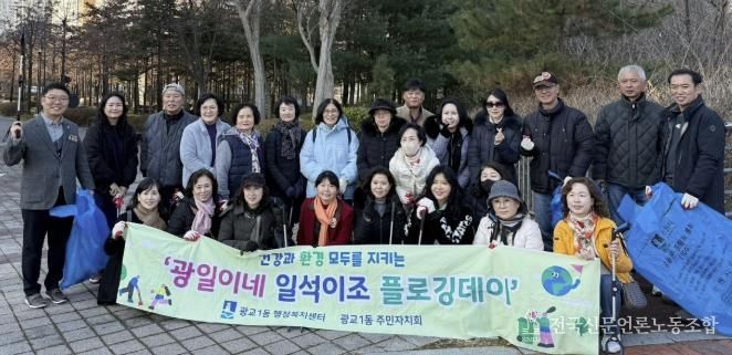 2025 수원시 영통구 광교1동 주민자치회 플로깅데이, 성죽공원에서 마무리