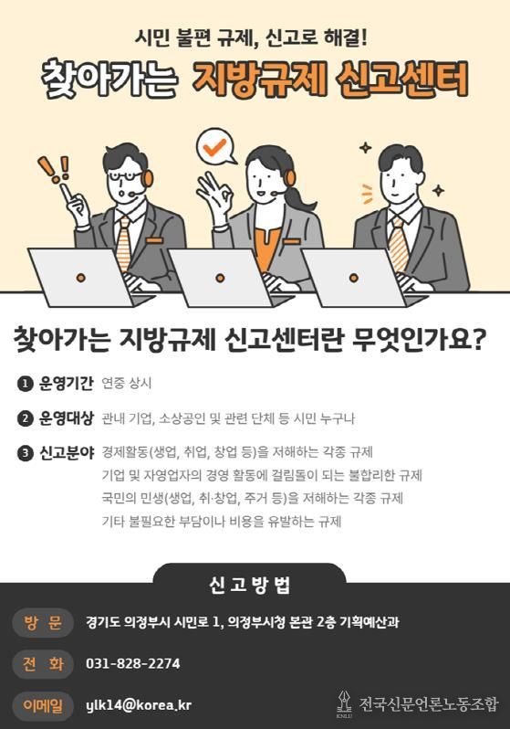 의정부시, 시민 불편‧기업 애로 현장에서 듣는다