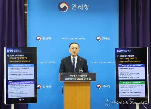 이명구 관세청장이 11일 정부대전청사에서 2026년 관세청 중점 추진과제를 발표하고 있다.