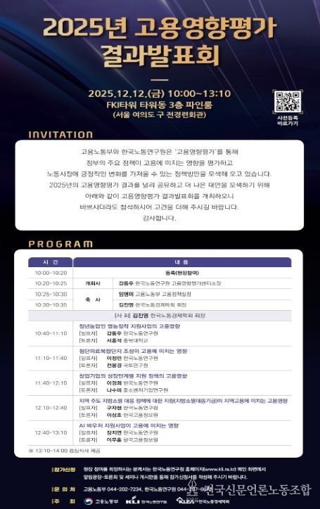 2025년 고용영향평가 결과 발표회 안내문