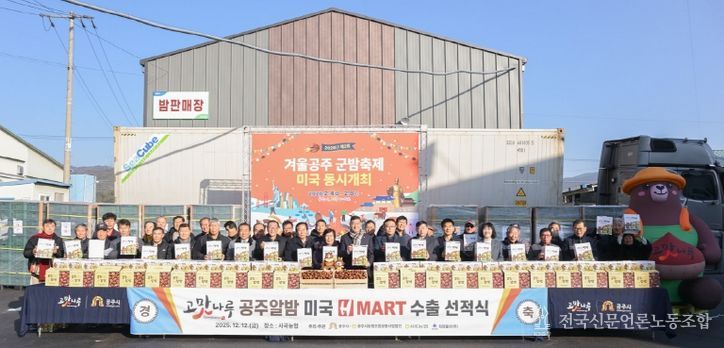 공주알밤 미국 수출 선적식