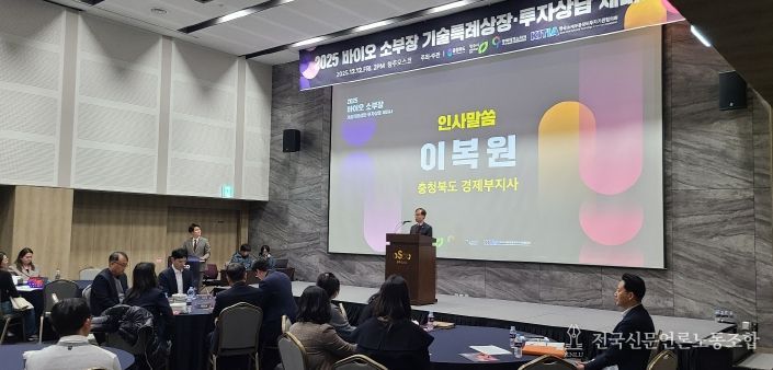 ‘충북 바이오 소부장 기술특례상장‧투자상담 세미나’ 개최