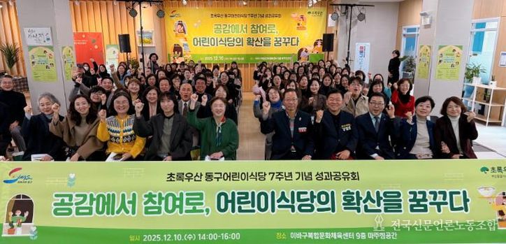 초록우산 동구 어린이식당, 7주년 기념 성과공유회 성료 “한 끼가 만든 변화, 지역이 함께 성장하다”