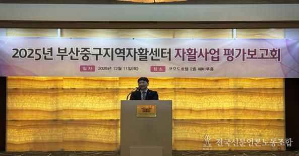 부산중구지역자활센터, 2025년 자활사업 평가보고회 개최