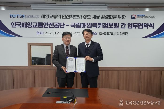 해양교통 안전 강화 및 국민의 안전한 해양 이용 지원을 위한 상호협력 업무협약(MOU) 체결식