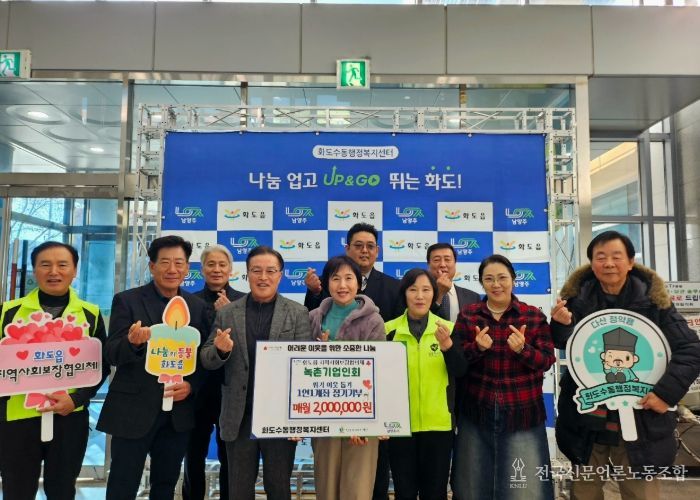 남양주시 녹촌기업인회, 1인 1계좌 나눔 확산에 동참하며 화도읍 복지 강화