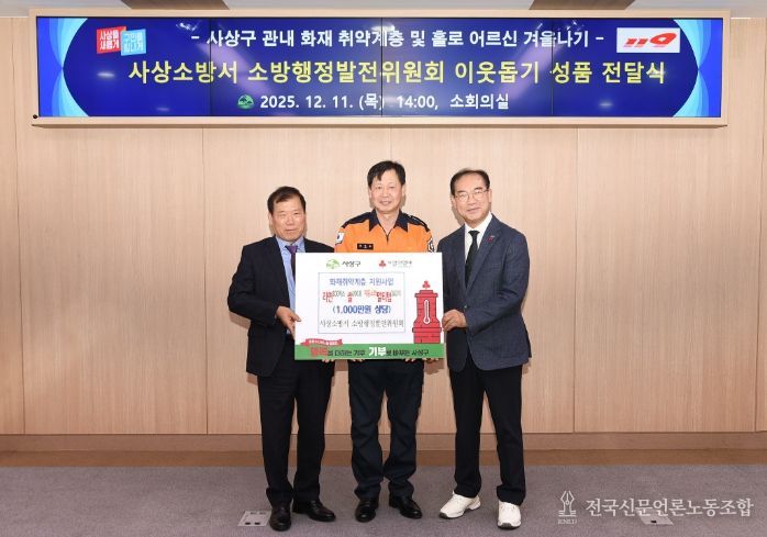 사상소방서 소방행정발전위원회 화재 취약계층 위한 이웃돕기 성품 전달