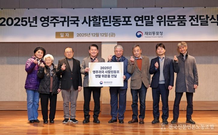 경기도 안산 고향마을에서 열린 2025년 영주귀국 사할린동포 연말 위문품 전달식