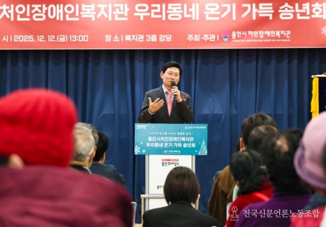 이상일 용인특례시장이 12일 처인장애인복지관에서 열린 '우리동네 온기가득 송년회'에서 인사말을 하고 있다.