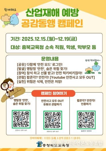 충북교육청, 다함께‘안전 모드’ 로그인!