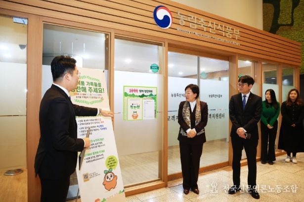 송미령 장관, 농식품부 칭찬함 설치 현장 방문