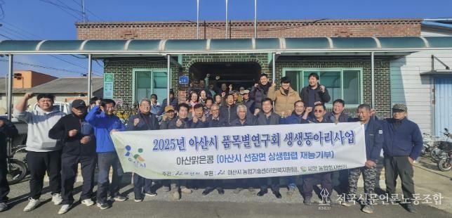 2025년 ‘아산맑은콩’ 기부행사