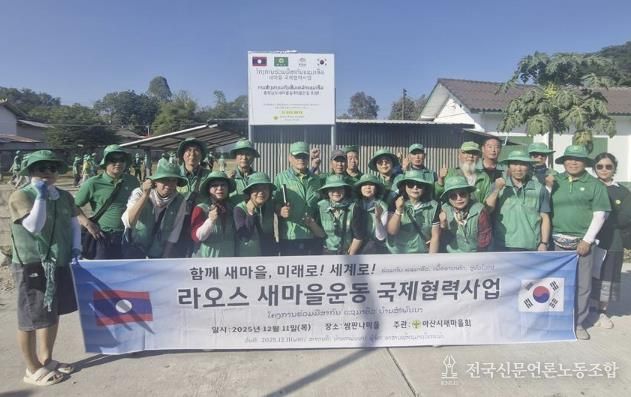아산시새마을회, 라오스 쌈판나마을에서 해외협력 봉사활동 전개