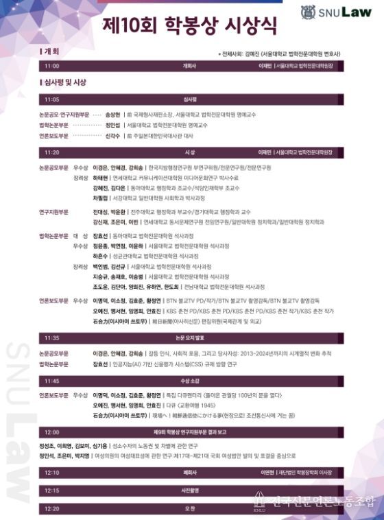 전남대 법전원 석사과정생, 서울대 ‘학봉상’ 장려상 수상