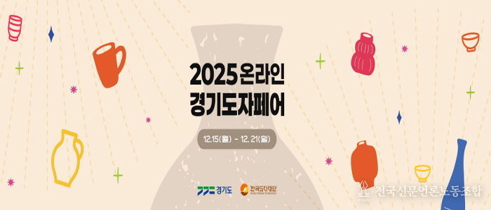 2025 온라인 경기도자페어 기획전 페이지