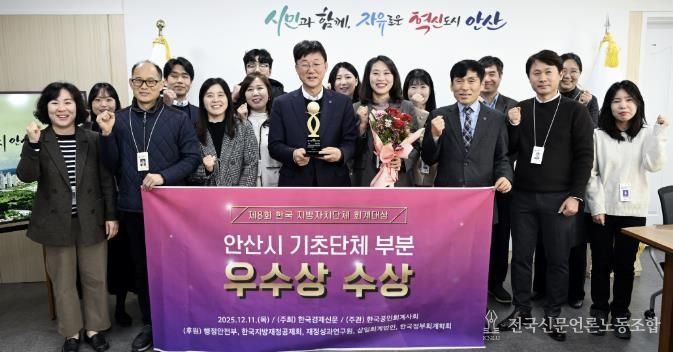 이민근 안산시장(앞줄 왼쪽 네번째)이 '제8회 한국 지방자치단체 회계대상’ 기초자치단체 부문에서 우수상을 수상하고 관계 공무원들과 함께 기념촬영을 하고 있다.