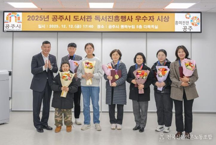 공주시 도서관, ‘2025년 독서진흥사업 우수자’ 시상