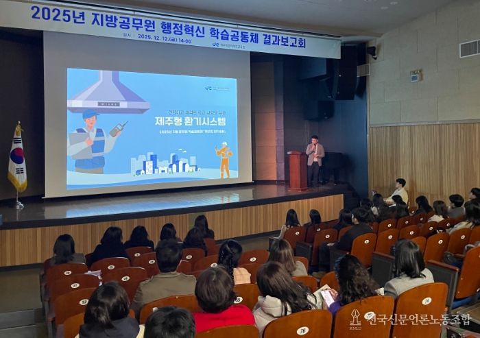 2025 지방공무원 행정혁신 학습공동체 결과보고회